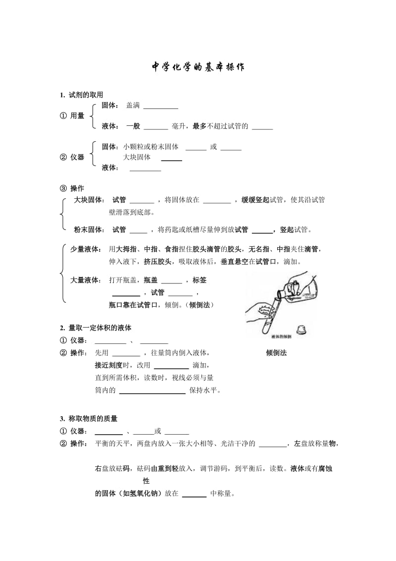 常见的化学仪器及用途.doc_第3页