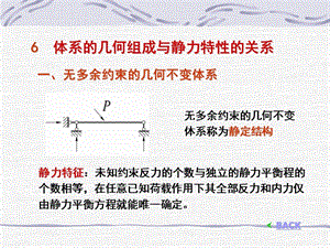 几何组成分析6.ppt