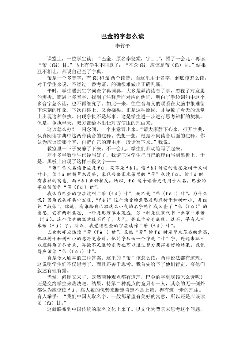 巴金的字怎么读.docx_第1页