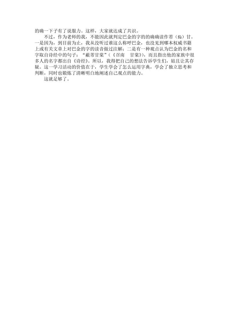 巴金的字怎么读.docx_第2页