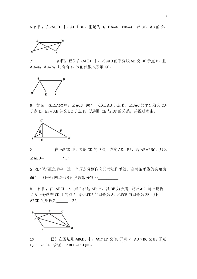 平行四边形难题;.doc_第2页