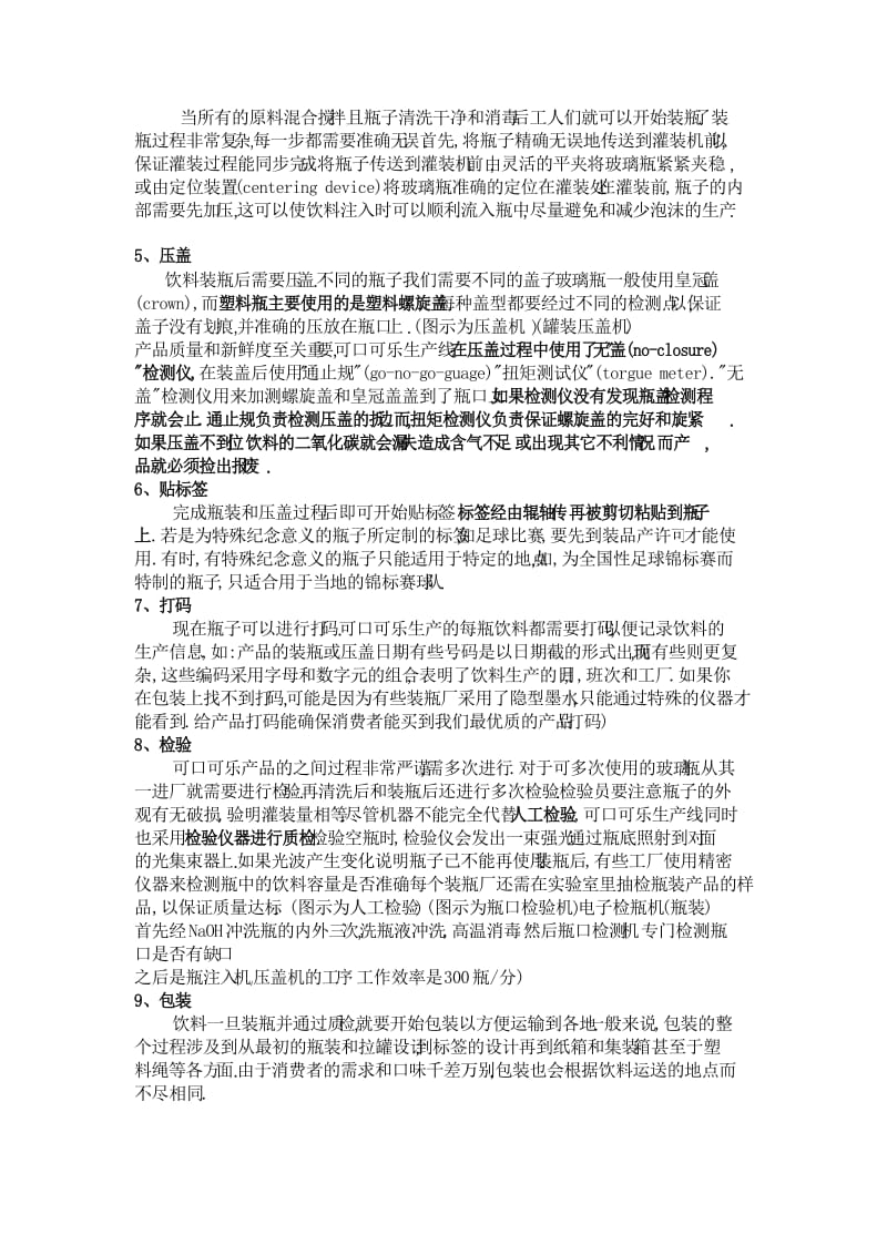 可口可乐生产流程.doc_第2页