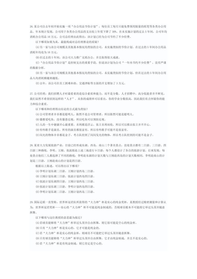 2013管理类联考真题.doc_第1页