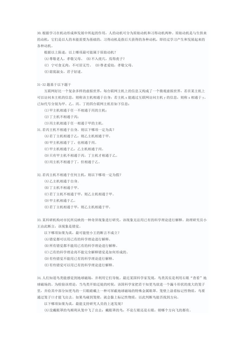 2013管理类联考真题.doc_第2页