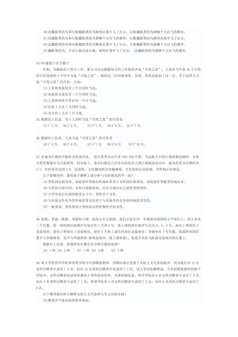 2013管理类联考真题.doc_第3页