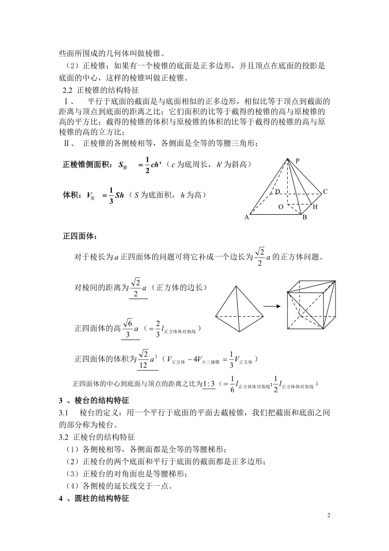 高考立体几何知识点总结(详细);.docx_第2页