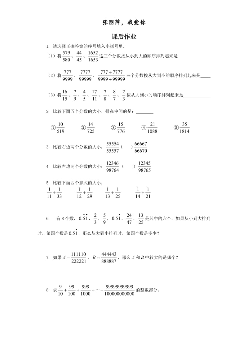 分数比较大小练习题;.docx_第1页