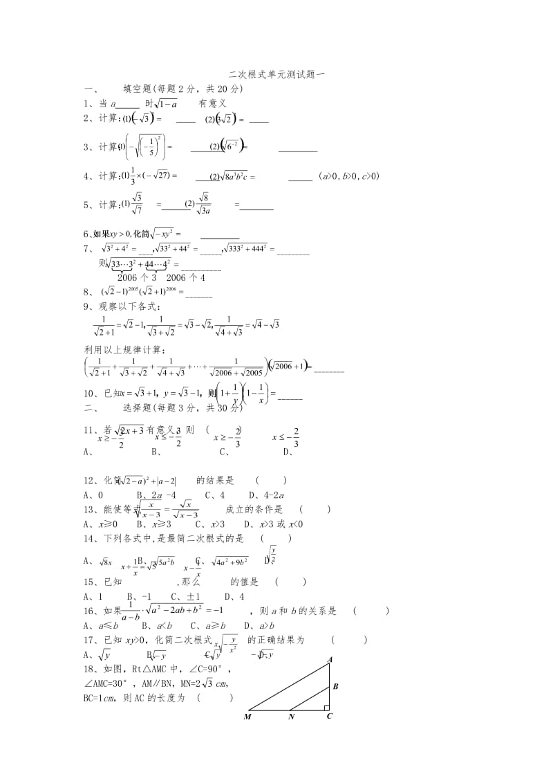 二次根式单元测试题(卷)经典3套.doc_第1页