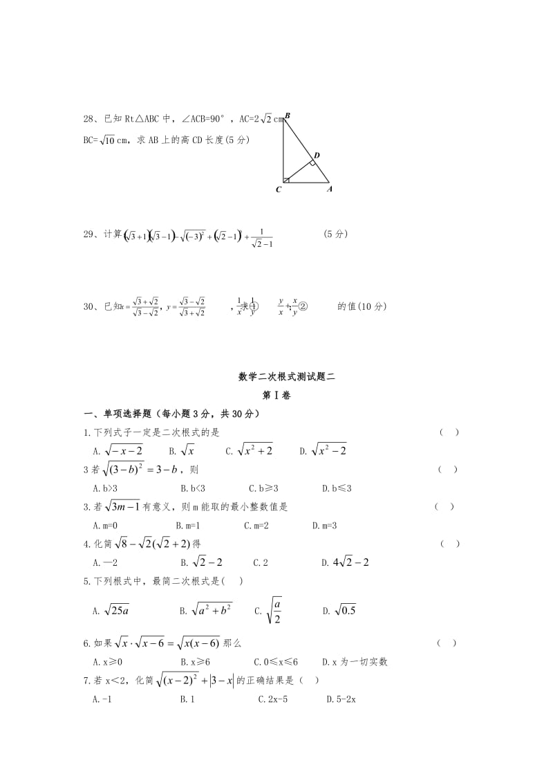 二次根式单元测试题(卷)经典3套.doc_第3页