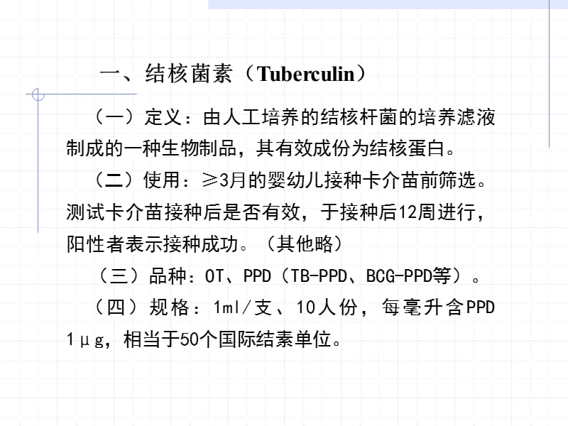 结核菌素试验(2017).ppt_第2页