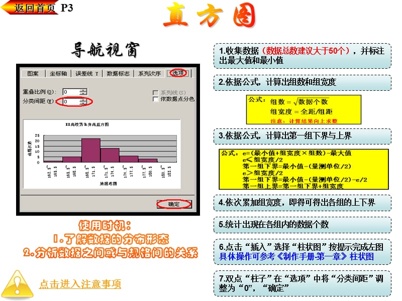 QC 手法查检表+直方图+柏拉图+散布图.ppt_第3页