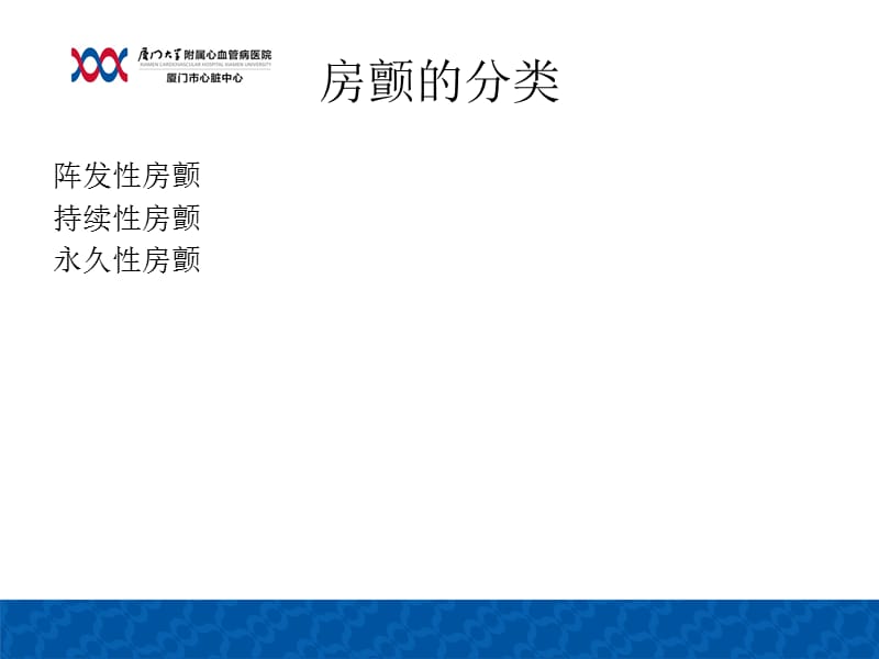 房颤的护理查房;.ppt_第3页