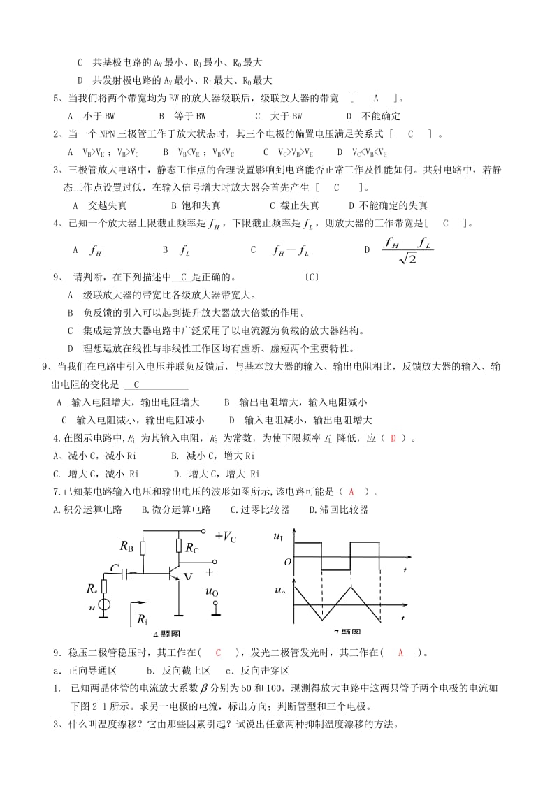 模拟电子技术基础复习题.doc_第3页