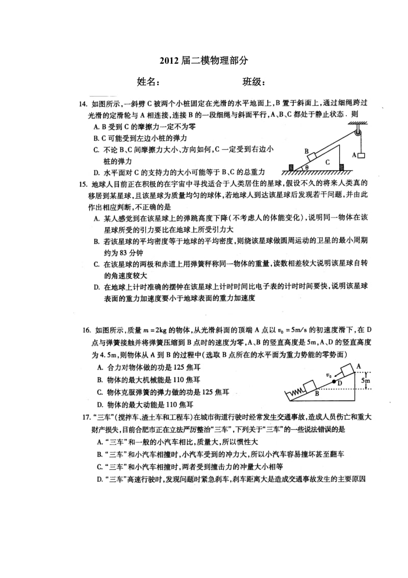 2012届理科综合物理能力测试.doc_第1页