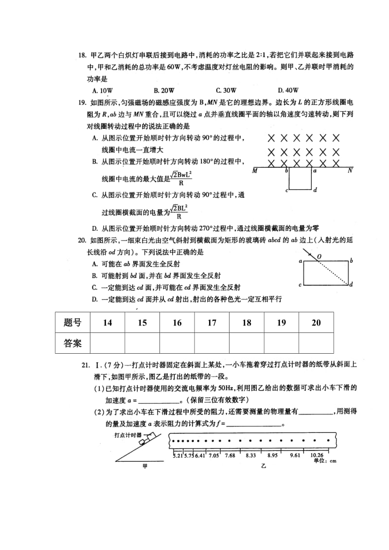 2012届理科综合物理能力测试.doc_第2页