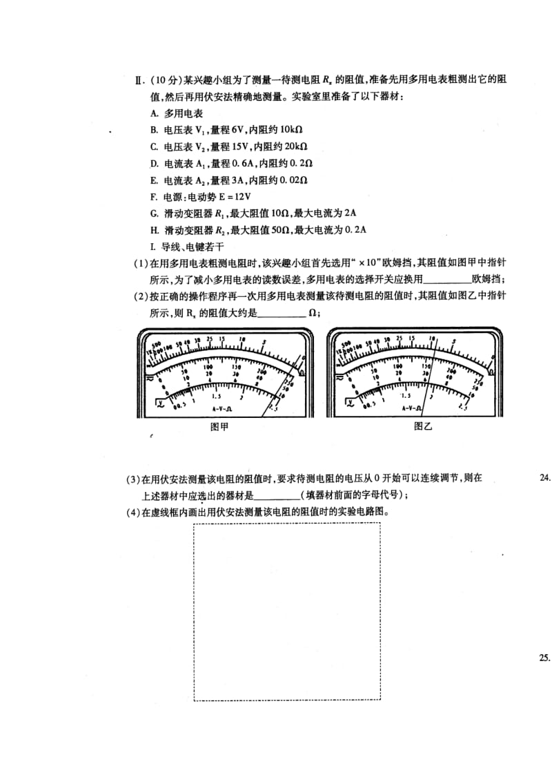 2012届理科综合物理能力测试.doc_第3页