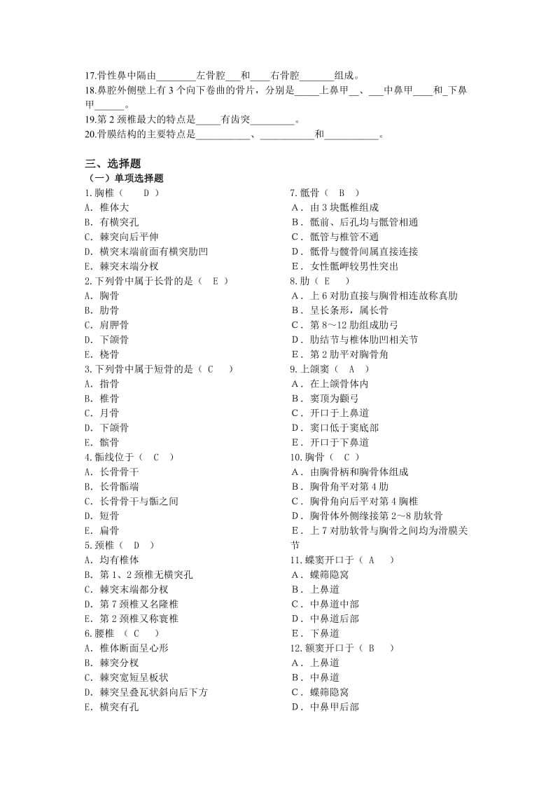 骨学复习题.doc_第2页