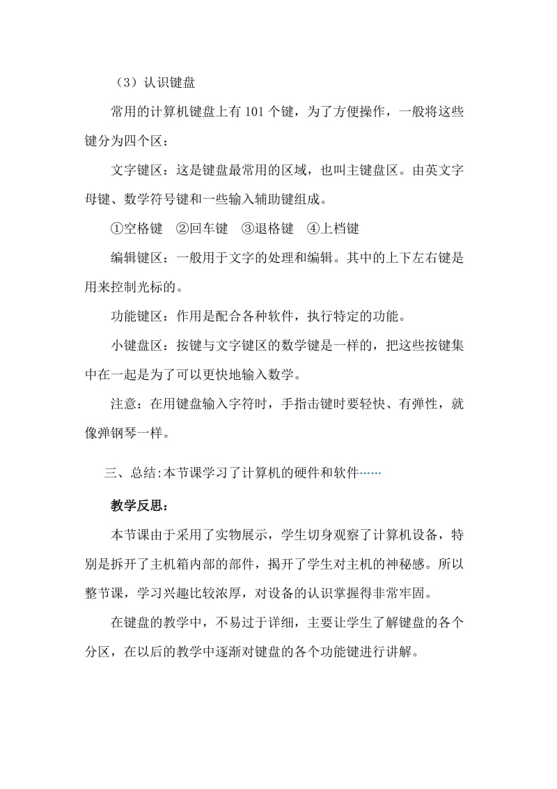 认识计算机教案小学信息技术;.docx_第3页