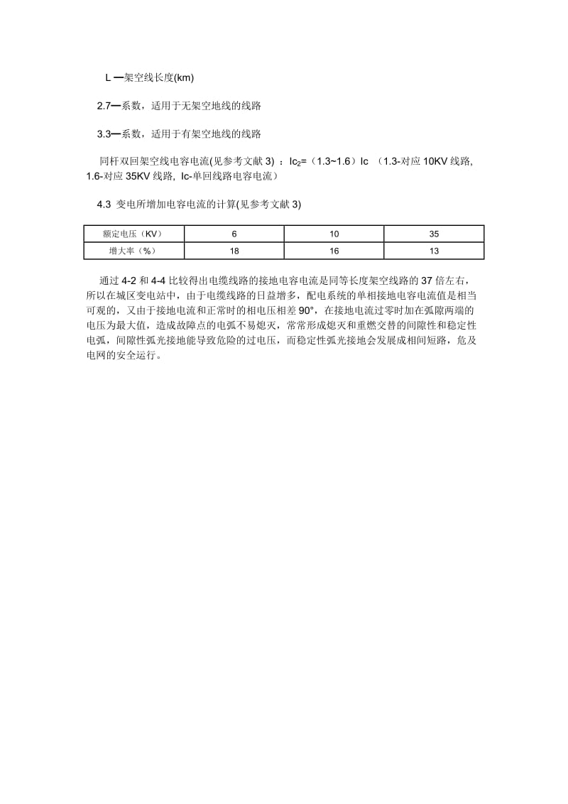 对地电容电流超标的危害.doc_第3页