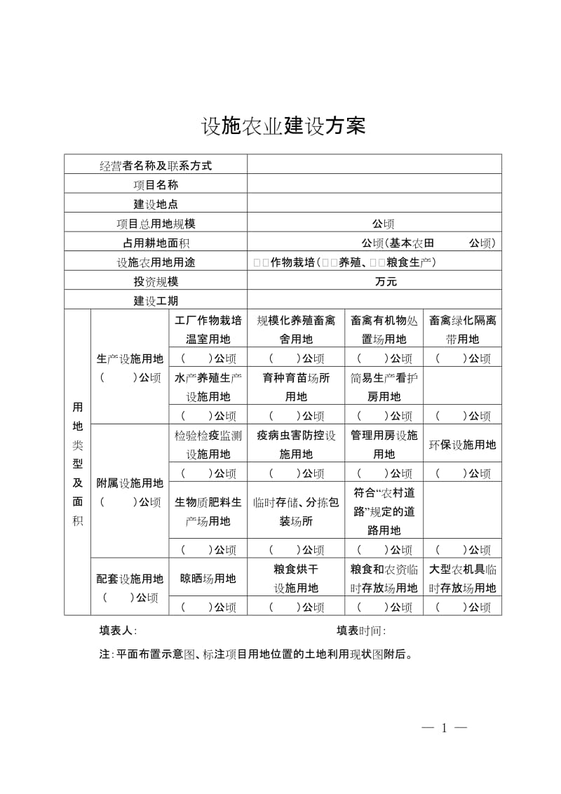 设施农业建设方案;.docx_第1页