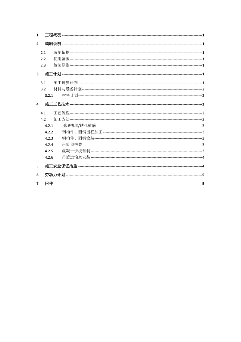 墩顶吊围篮施工方案.doc_第1页