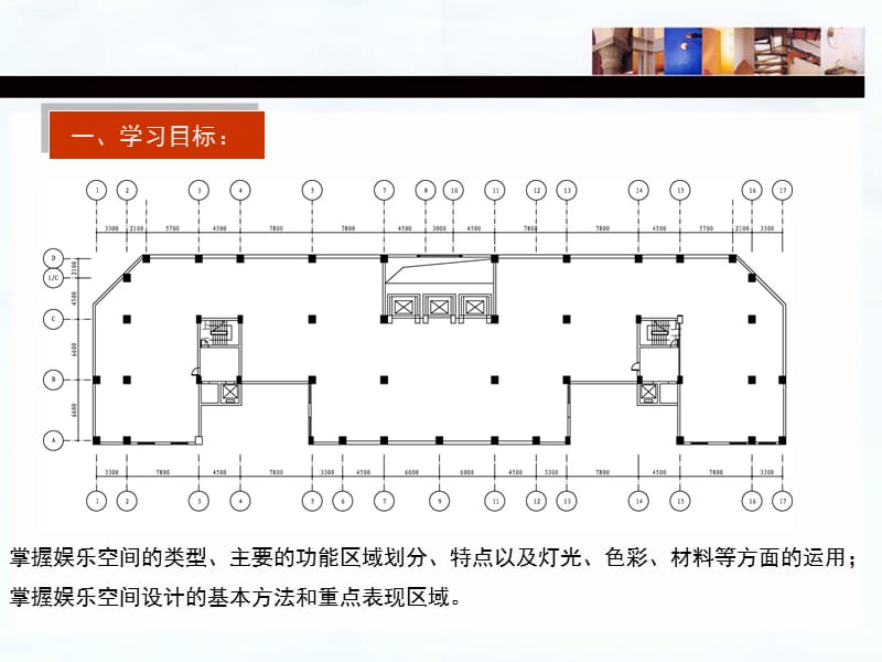 娱乐空间设计..ppt_第2页