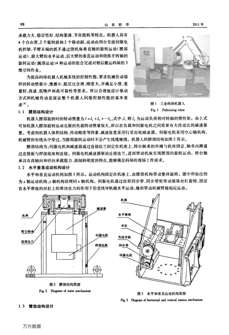 四轴码垛机器人的机构设计及运动分析.pdf_第2页