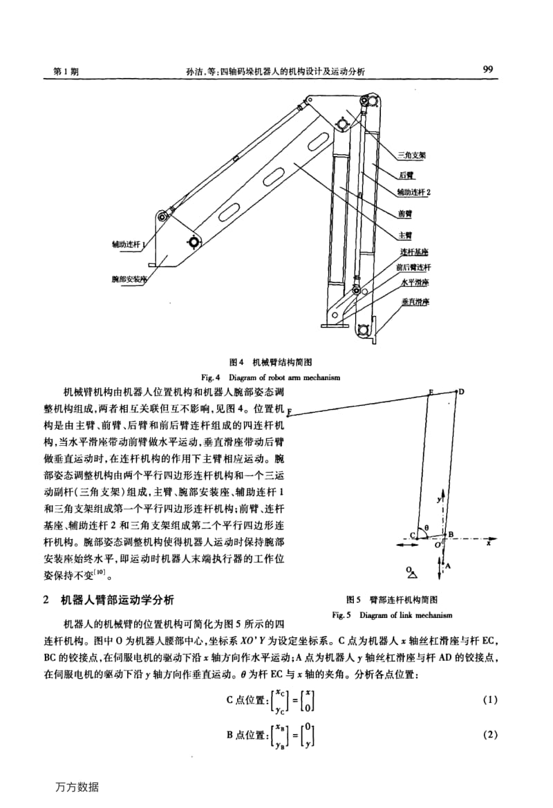 四轴码垛机器人的机构设计及运动分析.pdf_第3页