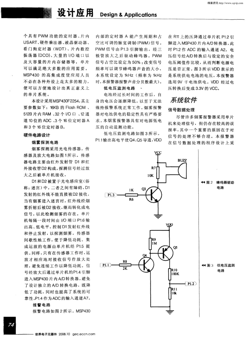 基于MSP430的烟雾报警器优化设计.pdf_第2页