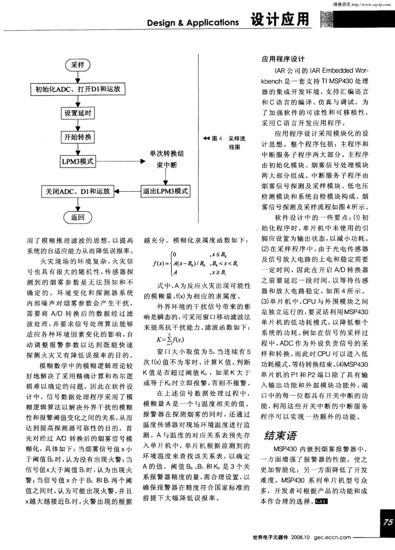 基于MSP430的烟雾报警器优化设计.pdf_第3页