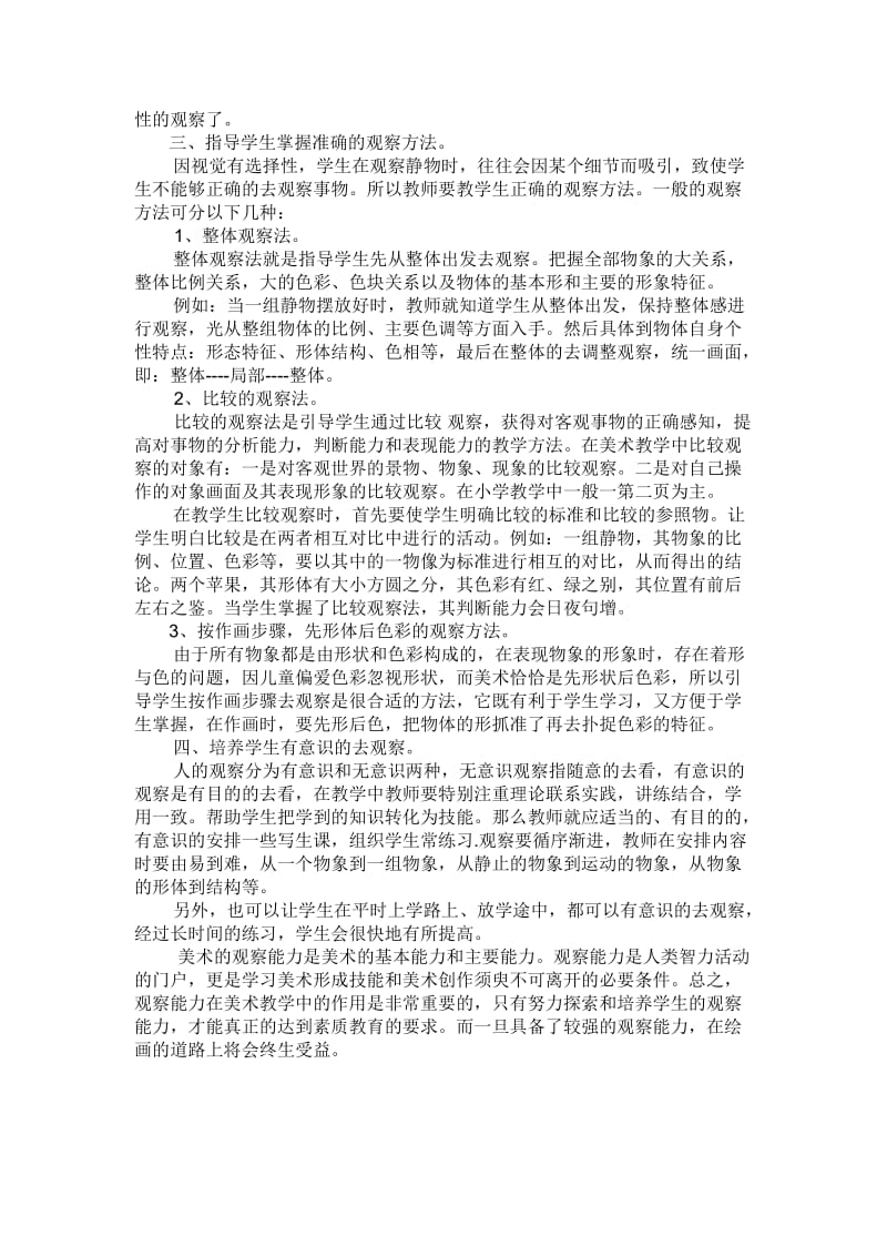 浅谈对学生观察能力的培养.doc_第2页