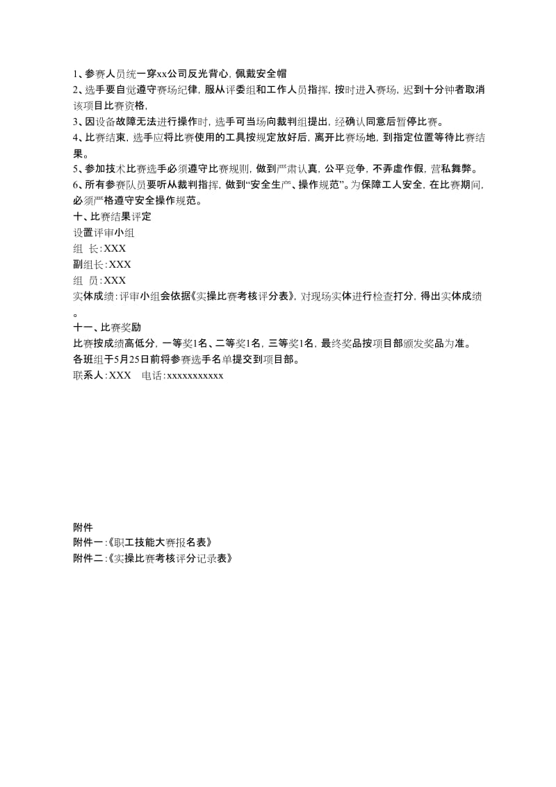 2019年度职工技能大赛方案.doc_第2页