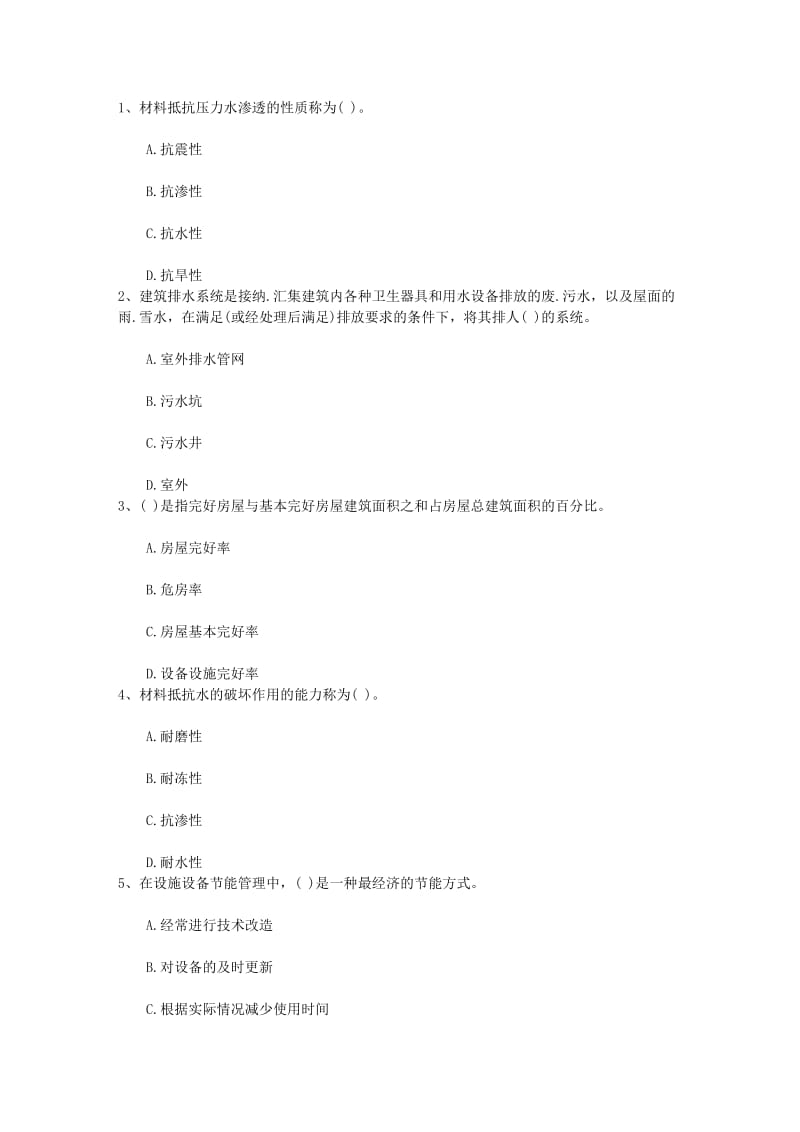 2015年青海省物业管理师考试完美复习方法最新考试题库(完整版).doc_第1页