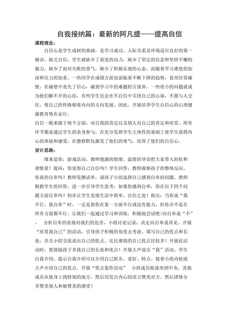 李英妮——团体方案作业.doc_第1页