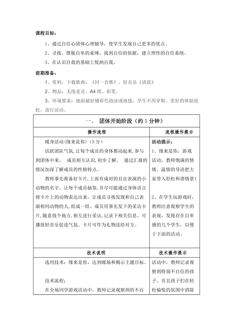 李英妮——团体方案作业.doc_第2页