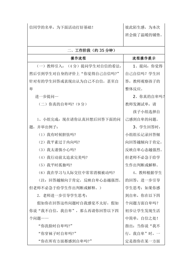 李英妮——团体方案作业.doc_第3页