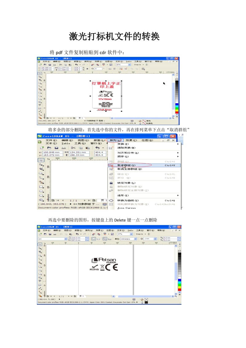 激光打标机文件的转换.doc_第1页