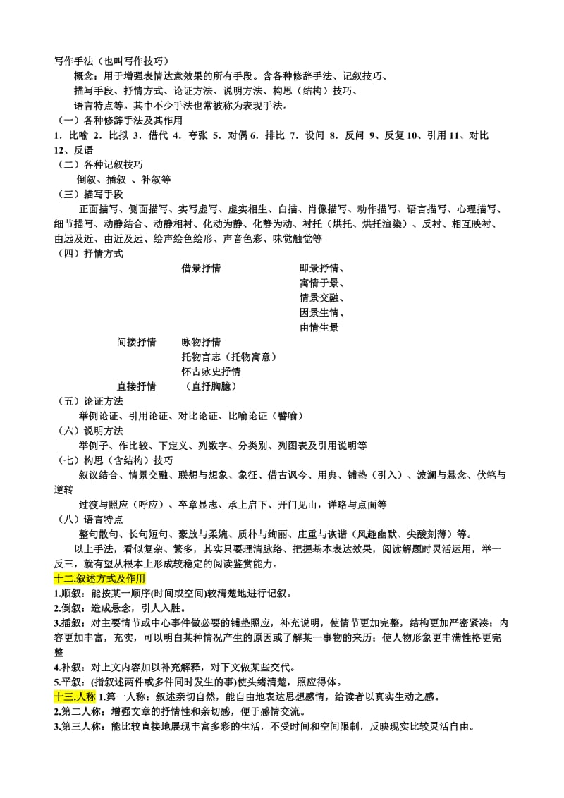 记叙文阅读答题方法整理.doc_第2页