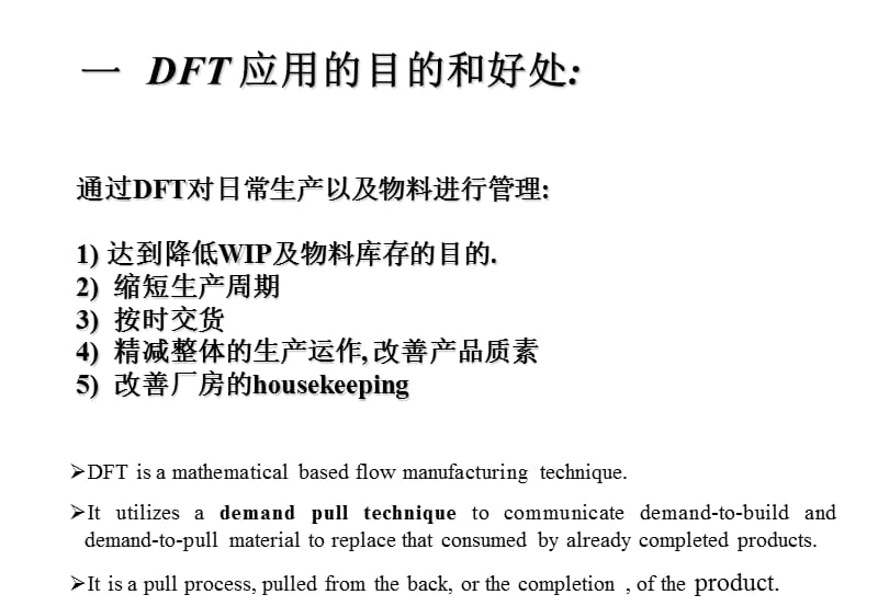 DFT(合理生产线库存及仓库库存).ppt_第2页