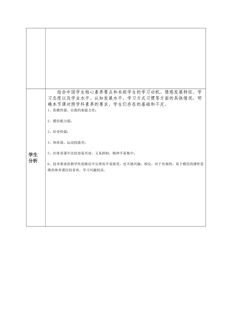 学科核心素养进课堂之学情分析单.doc_第2页