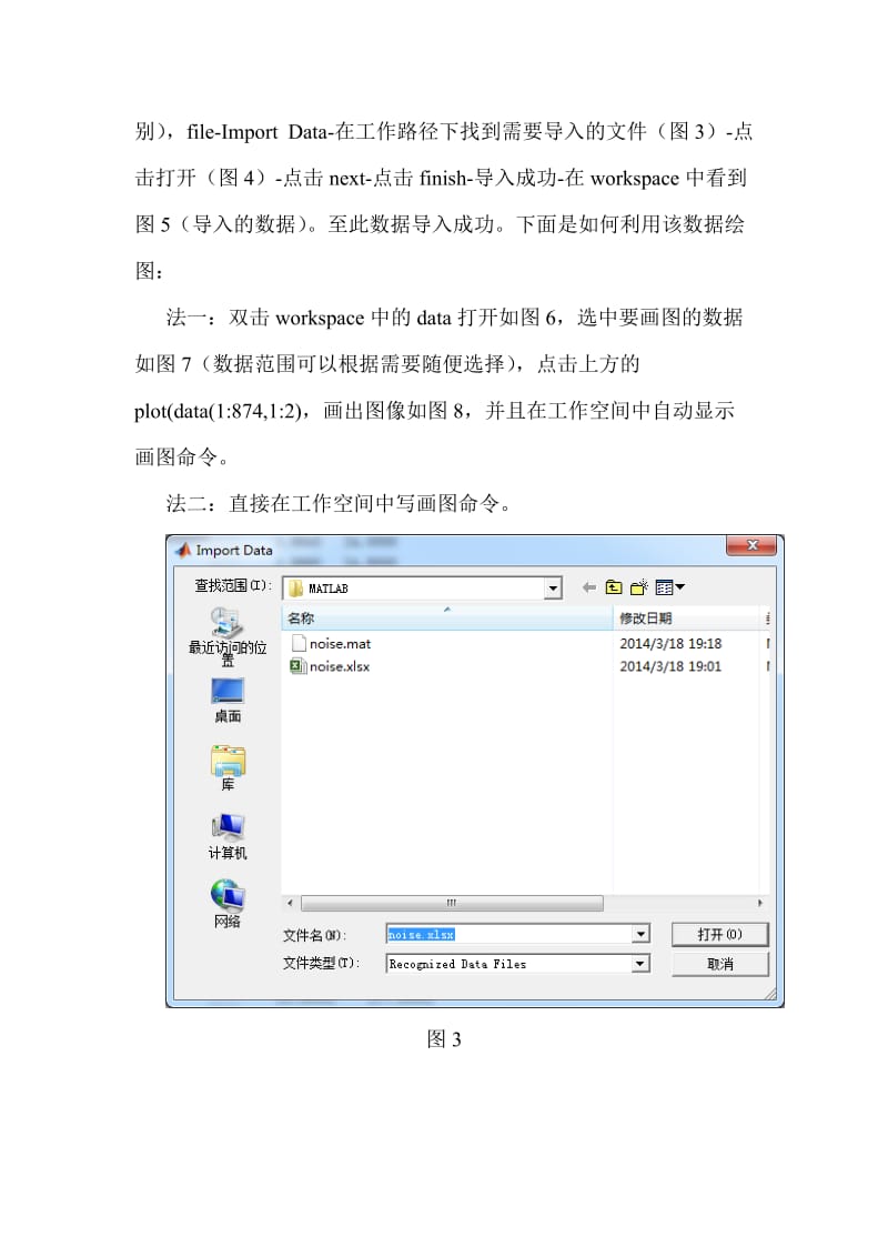 如何将Excel中的数据导入MATLAB并在MATLAB中画出图像;.docx_第2页