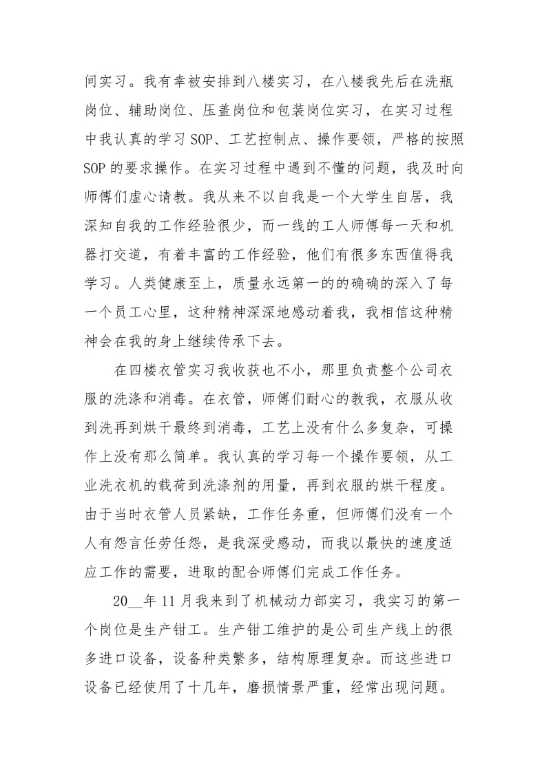 医药实习工作总结1000字.docx_第2页