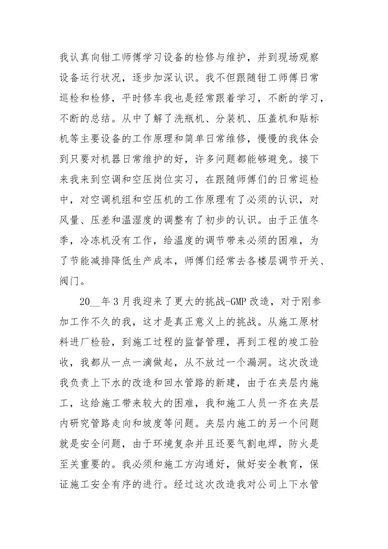 医药实习工作总结1000字.docx_第3页