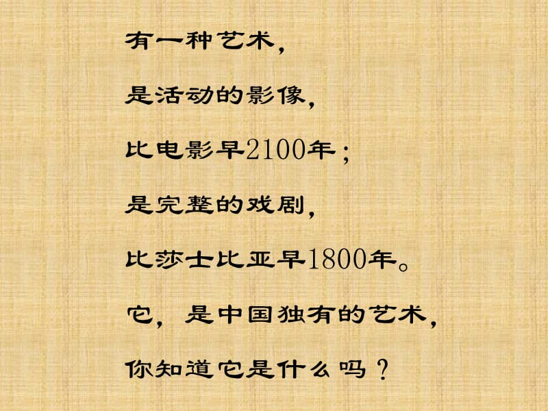 皮影艺术课程;.ppt_第1页