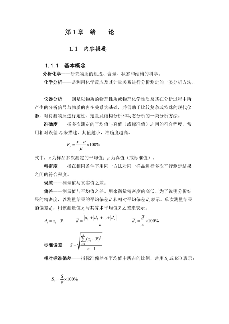 刘约权仪器分析课后习题答案.doc_第1页