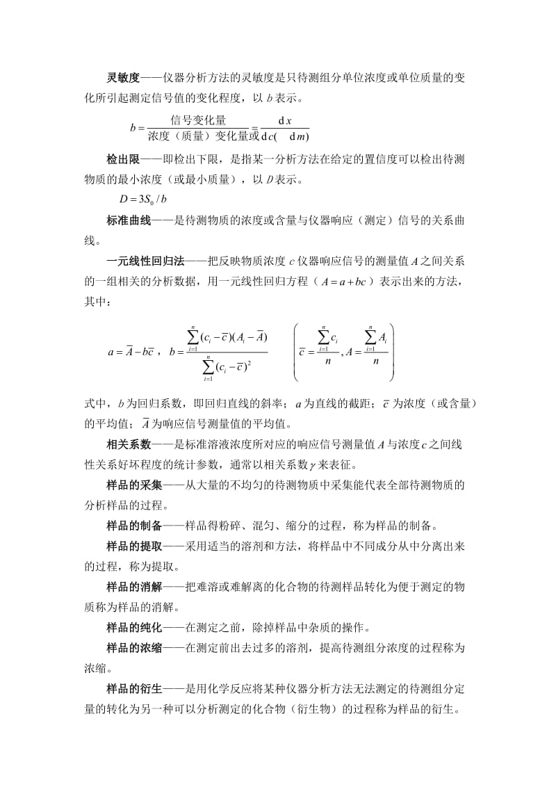 刘约权仪器分析课后习题答案.doc_第2页