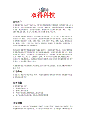 双得科技有限公司.doc