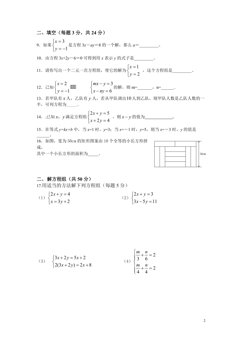 二元一次方程组测试题;.docx_第2页