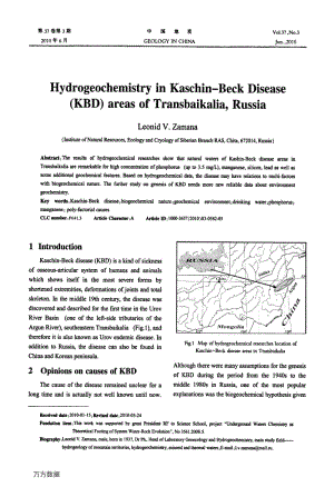 外贝加尔大骨节病地区水文地球化学特征分析.pdf