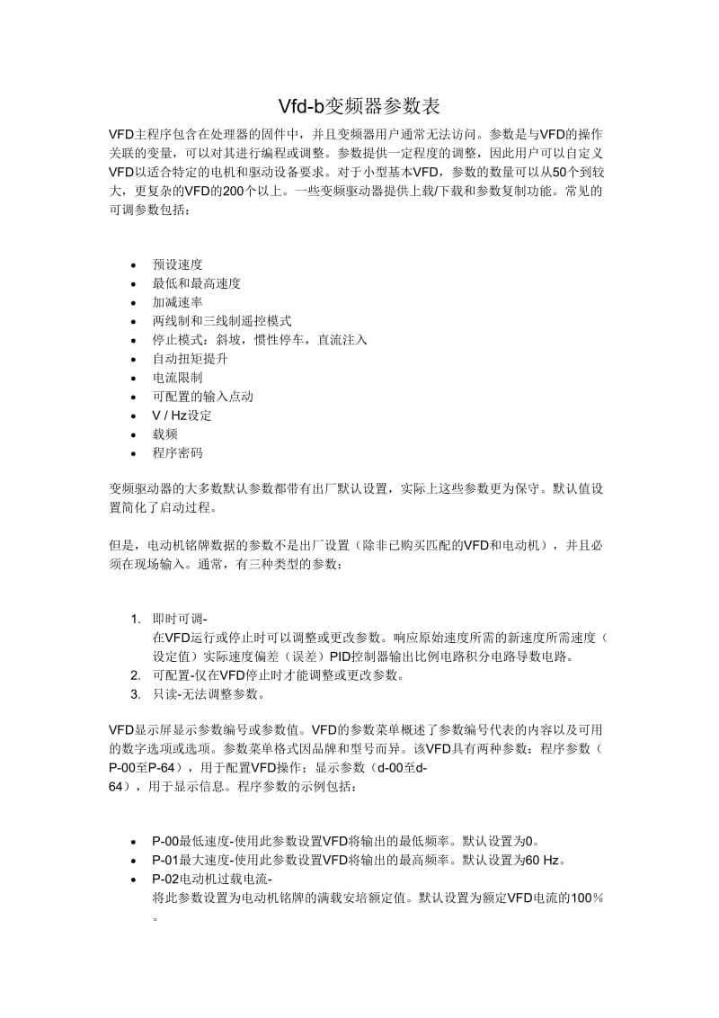 vfd一b变频器参数表.doc_第1页